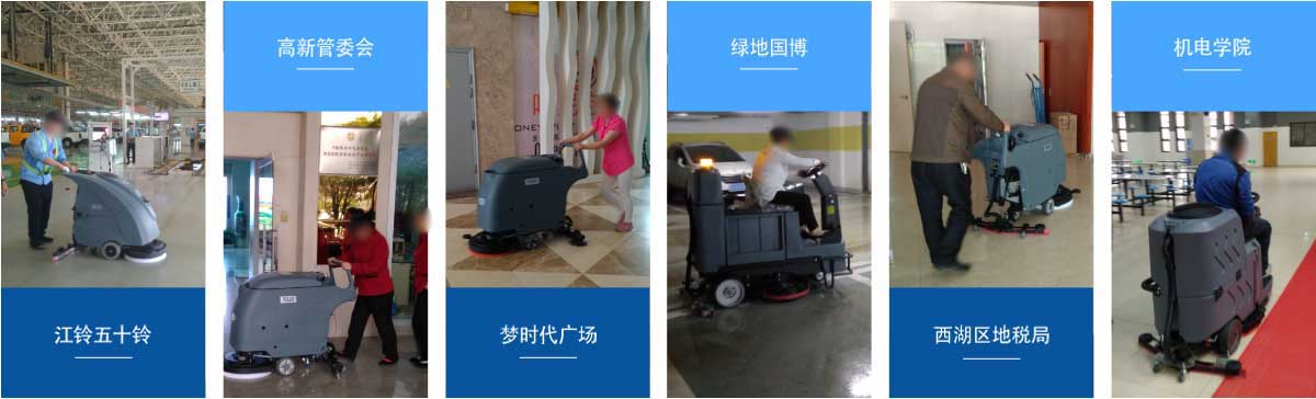 洗地机和电动扫地车品牌888集团洗地机和电动扫地车客户展示